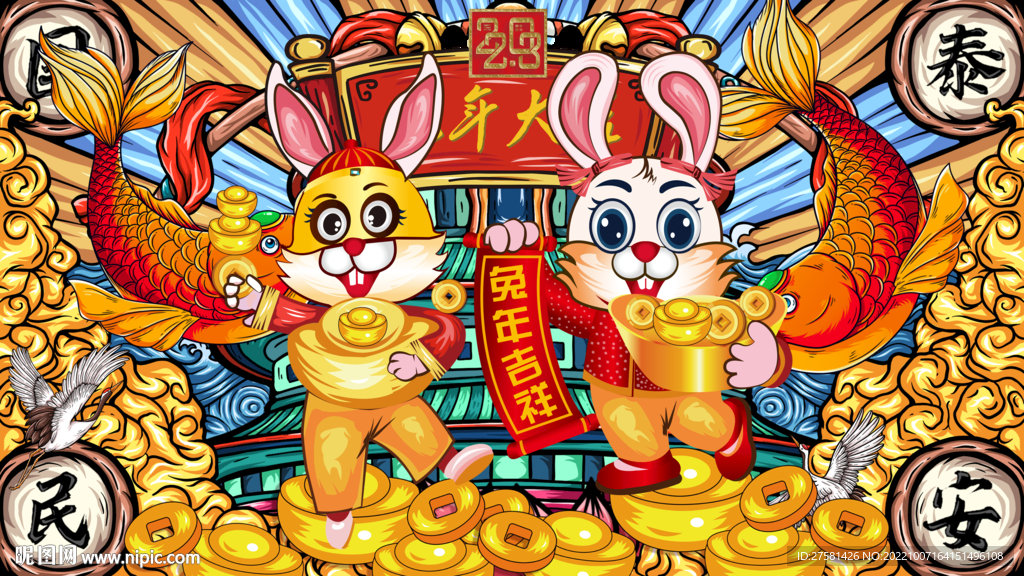 兔年展板