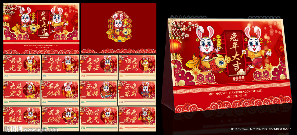 2023兔年台历