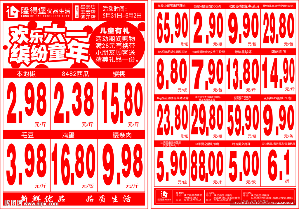 单色海报