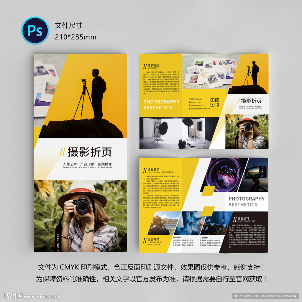 摄影摄像三折页
