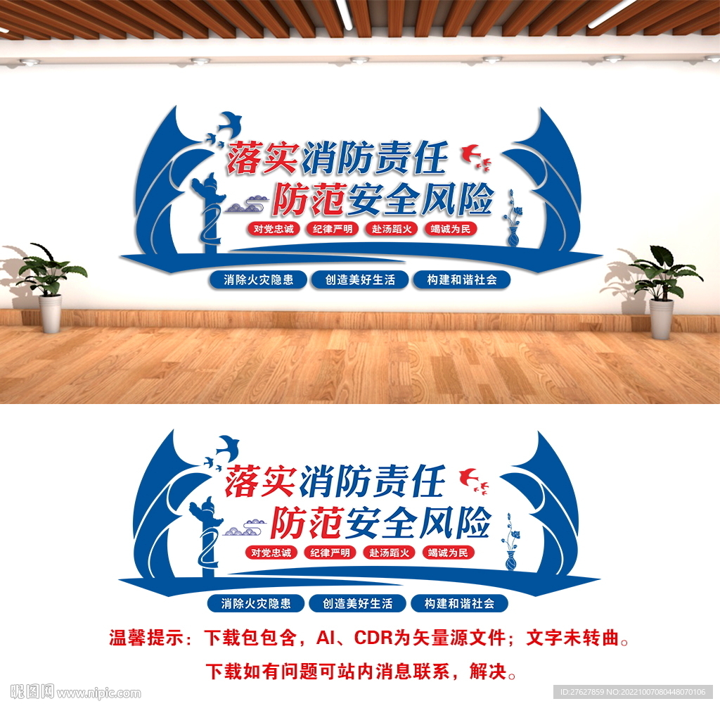 消防文化墙