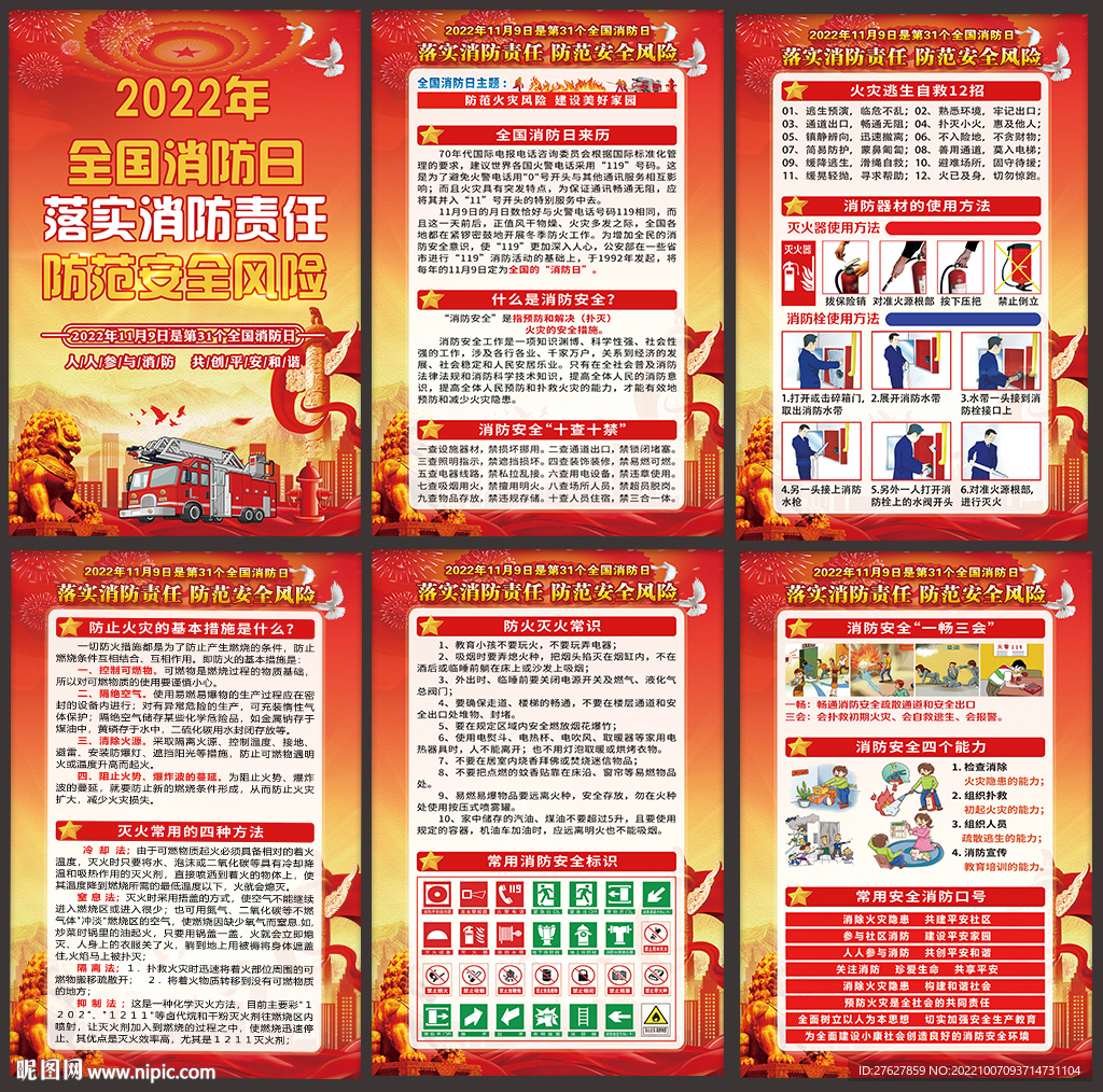消防安全
