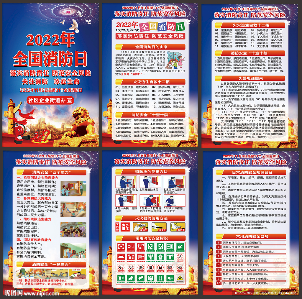 2022年消防日