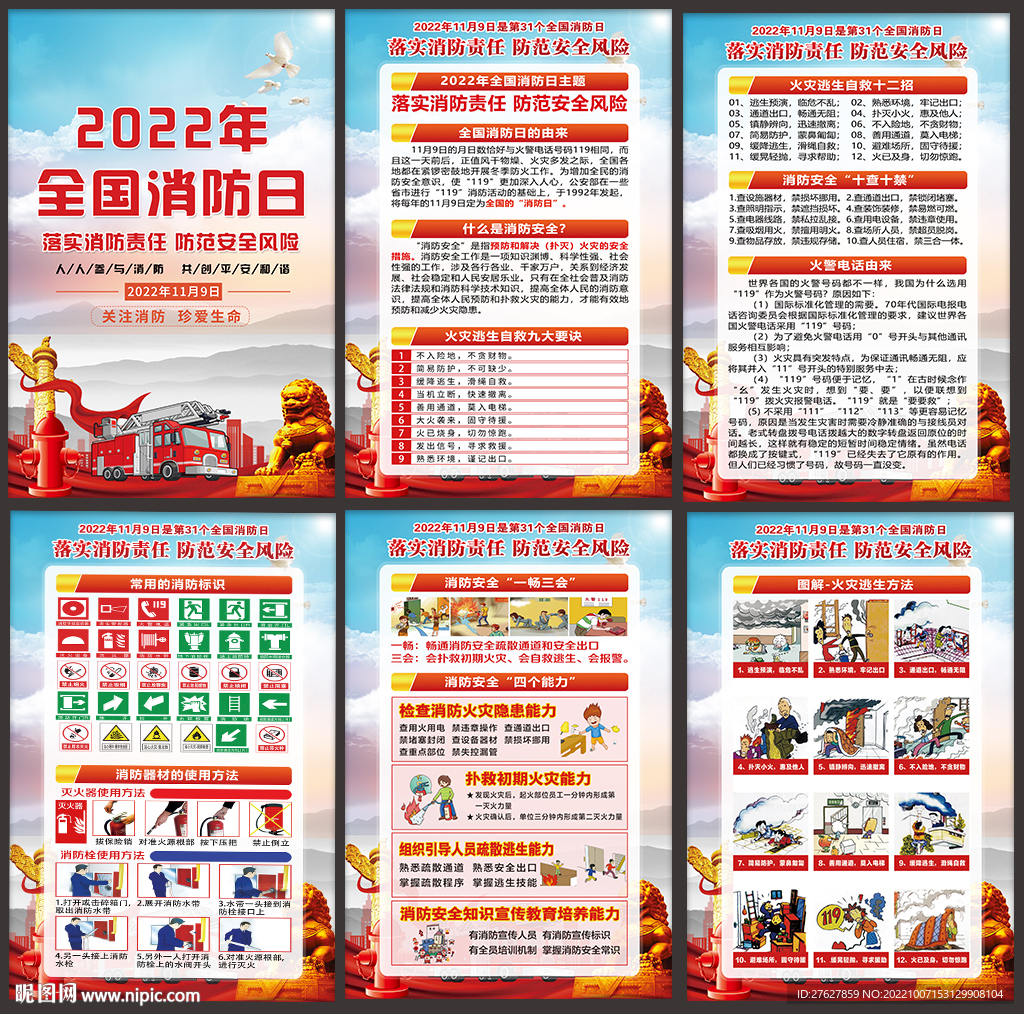 119消防安全日