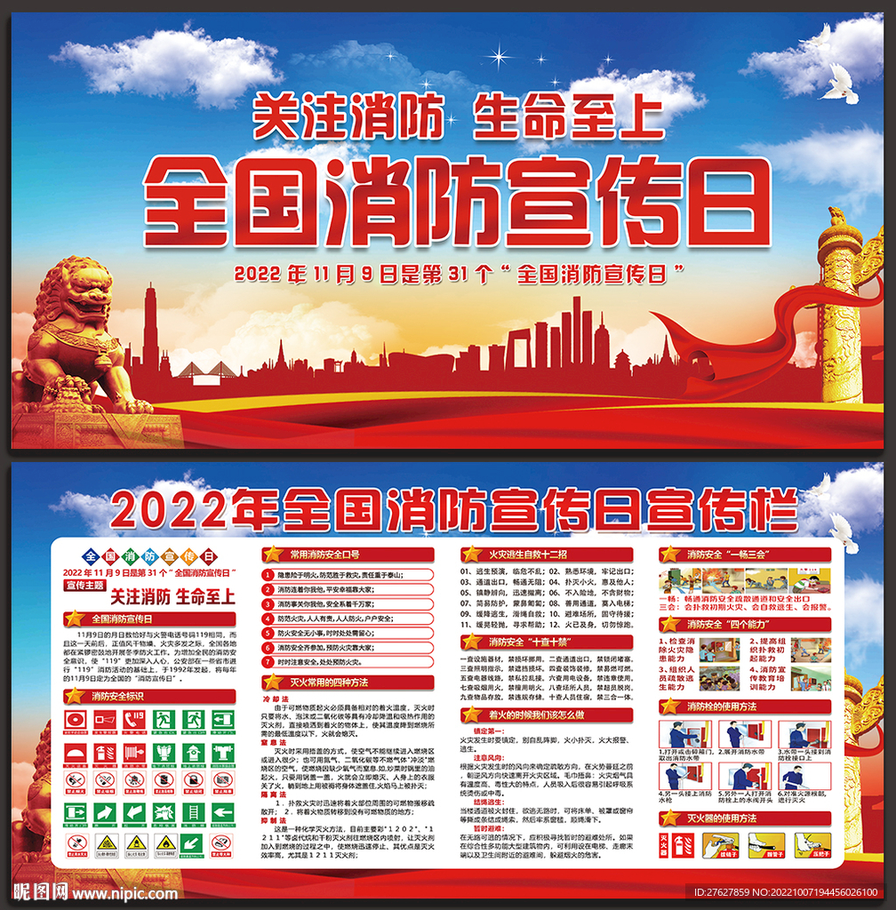 消防安全