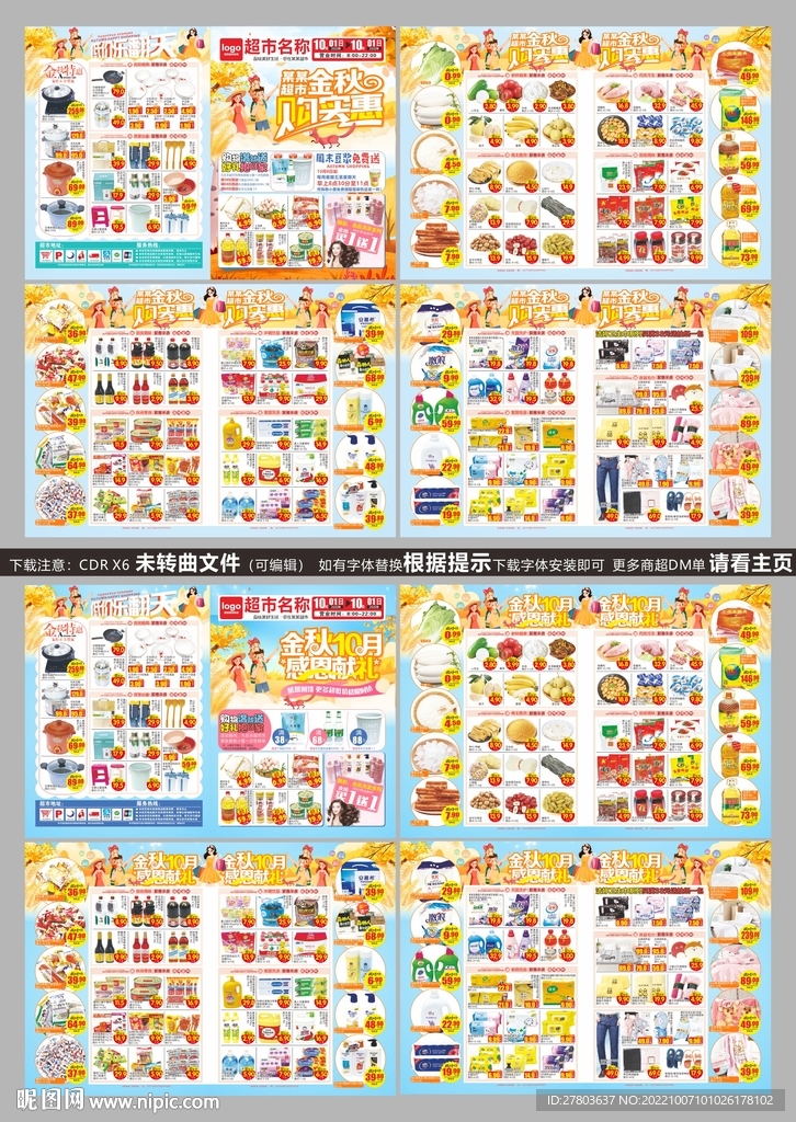 秋天DM海报图片