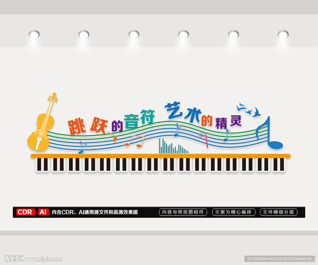 音乐室文化墙