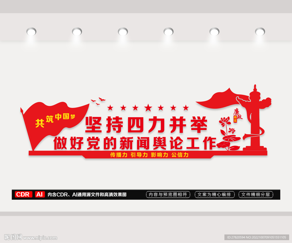 坚持四力并举文化墙