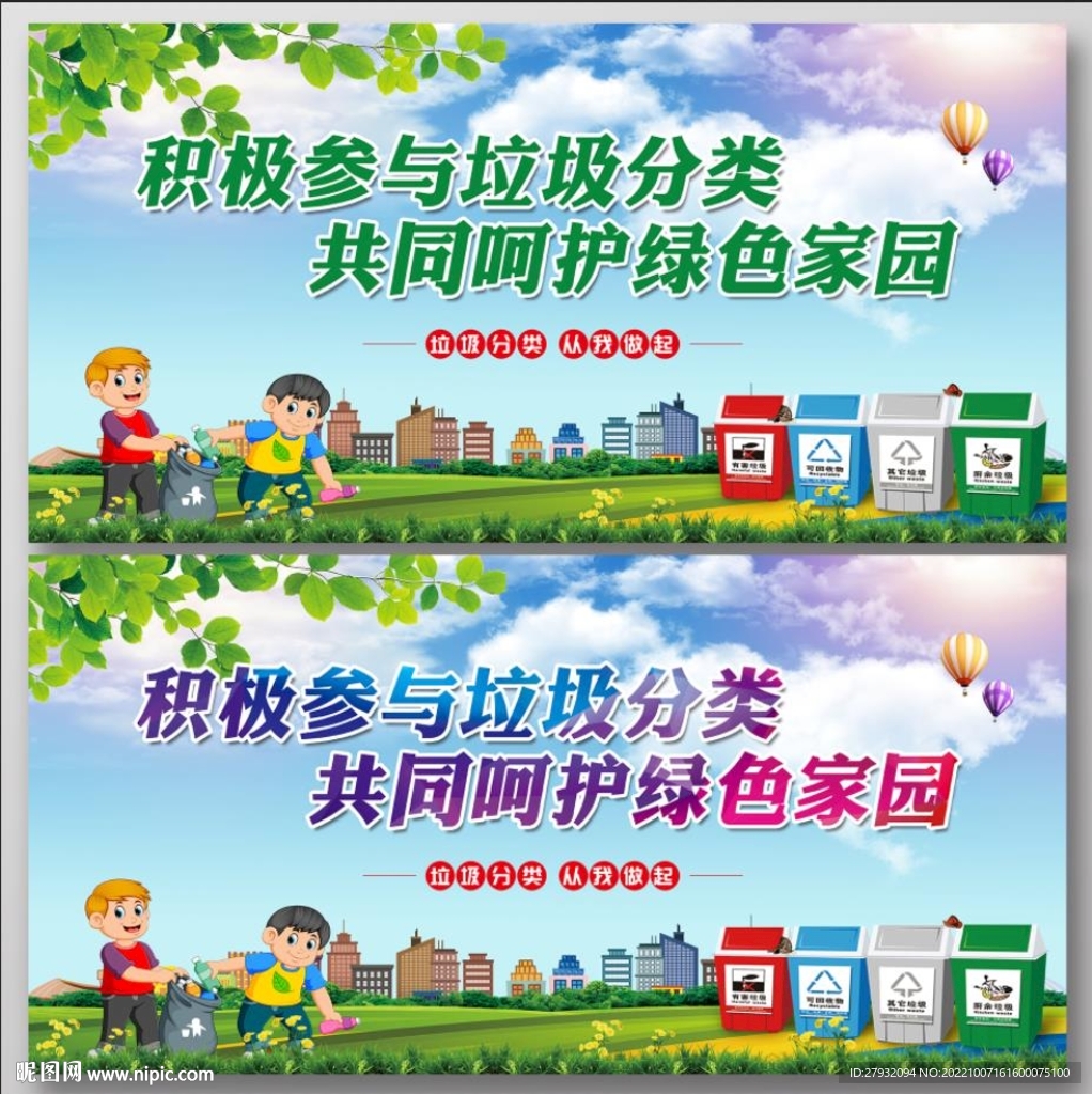 垃圾分类
