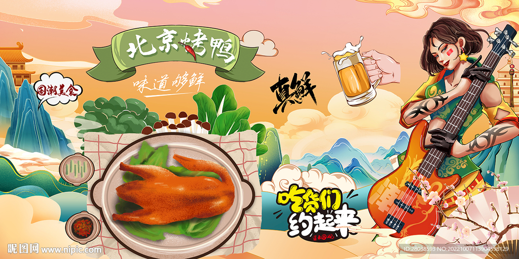 北京烤鸭背景墙
