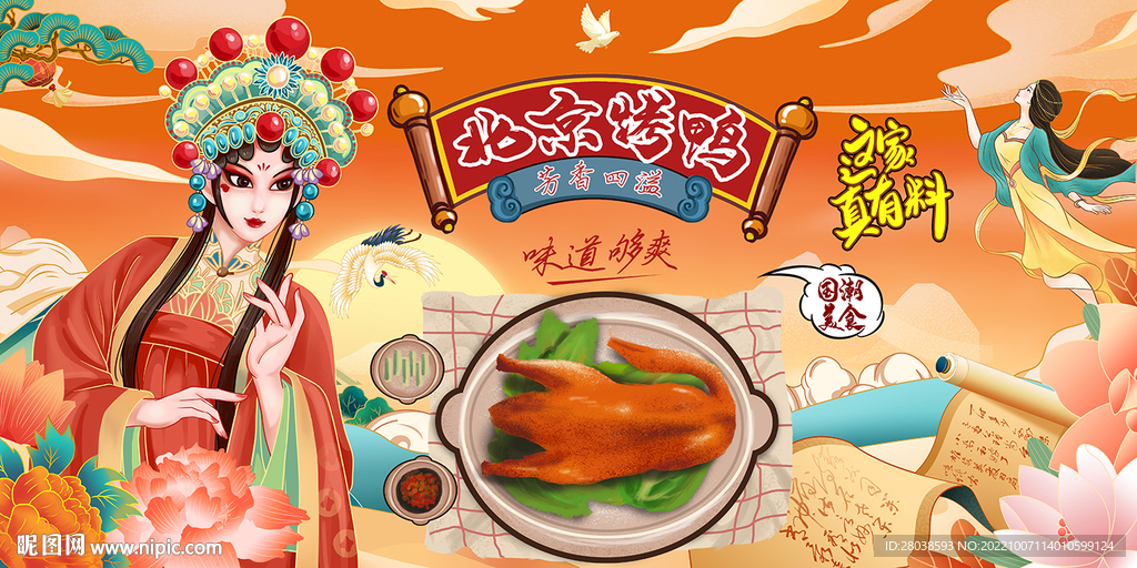 北京烤鸭背景墙
