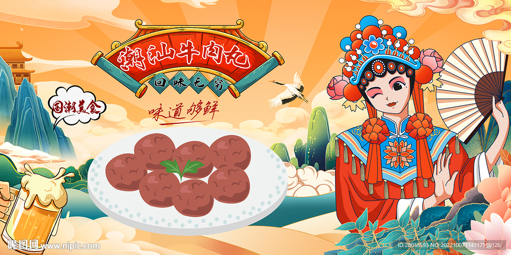 潮汕牛肉丸背景墙