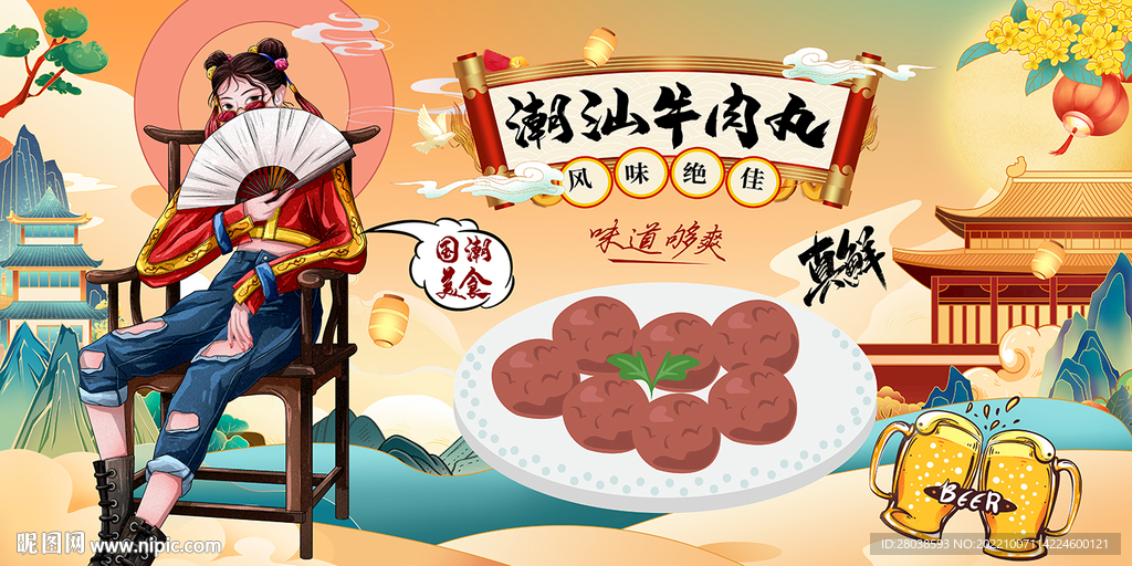 潮汕牛肉丸背景墙