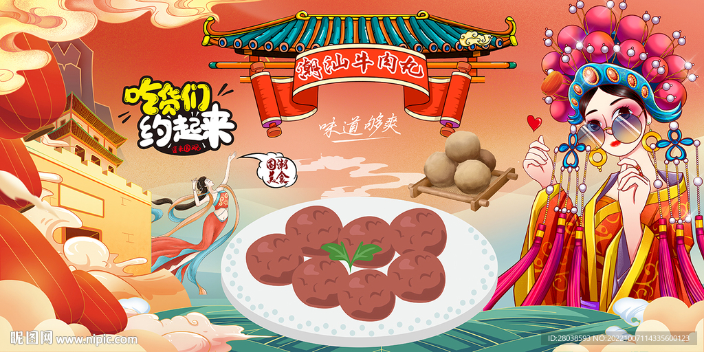 潮汕牛肉丸背景墙