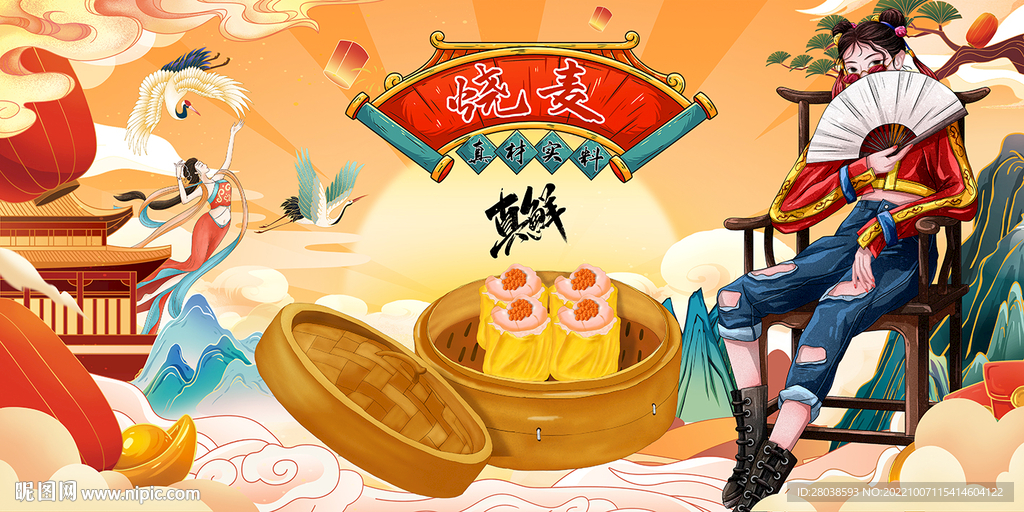 烧麦背景墙