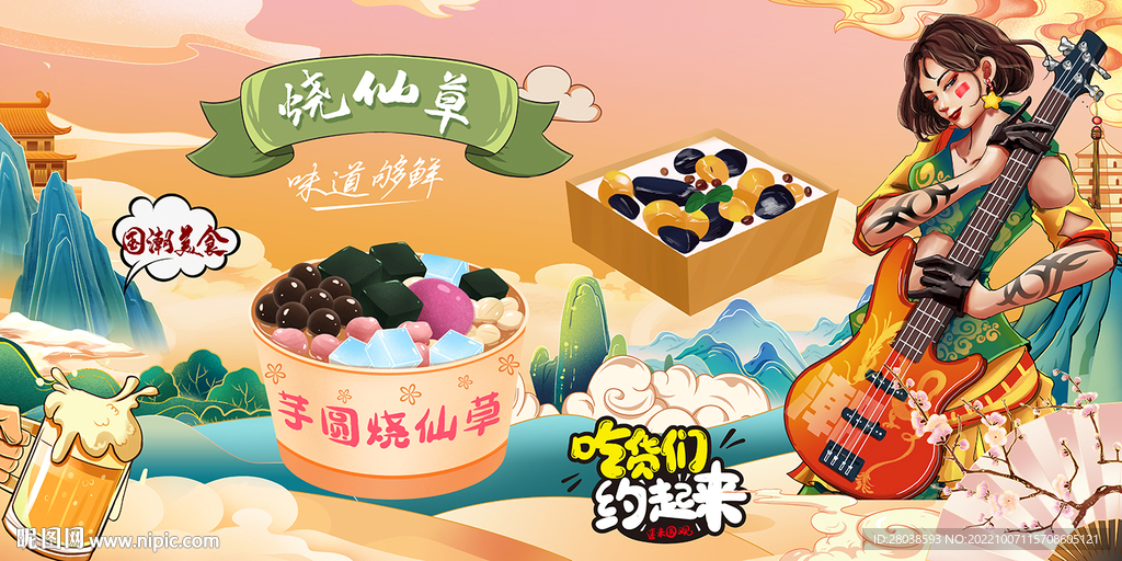 烧仙草背景墙