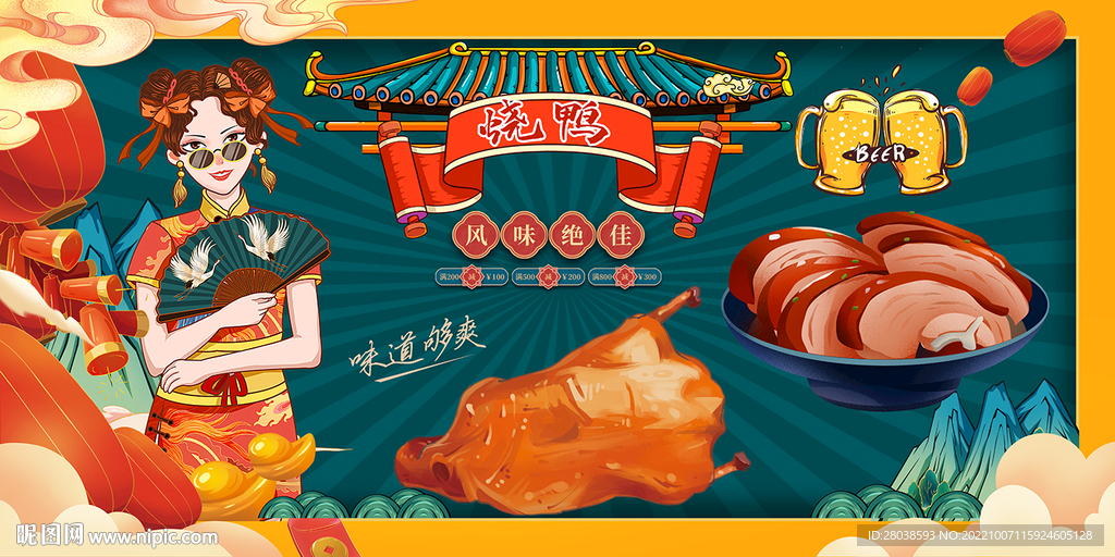 烧鸭背景墙