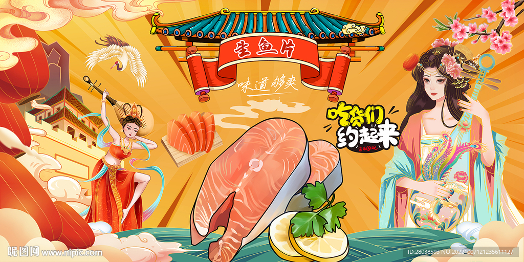 生鱼片背景墙