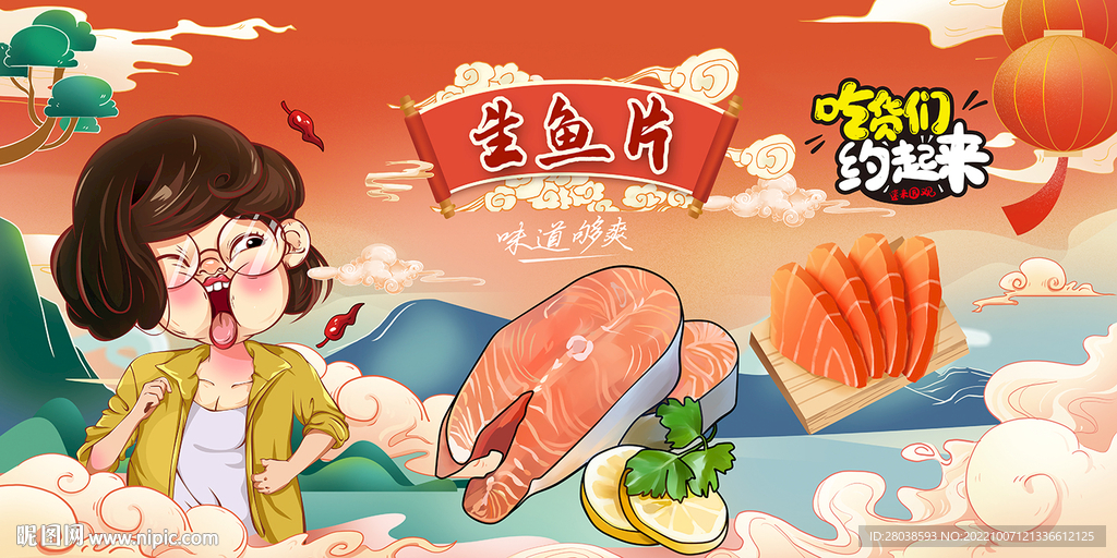 生鱼片背景墙