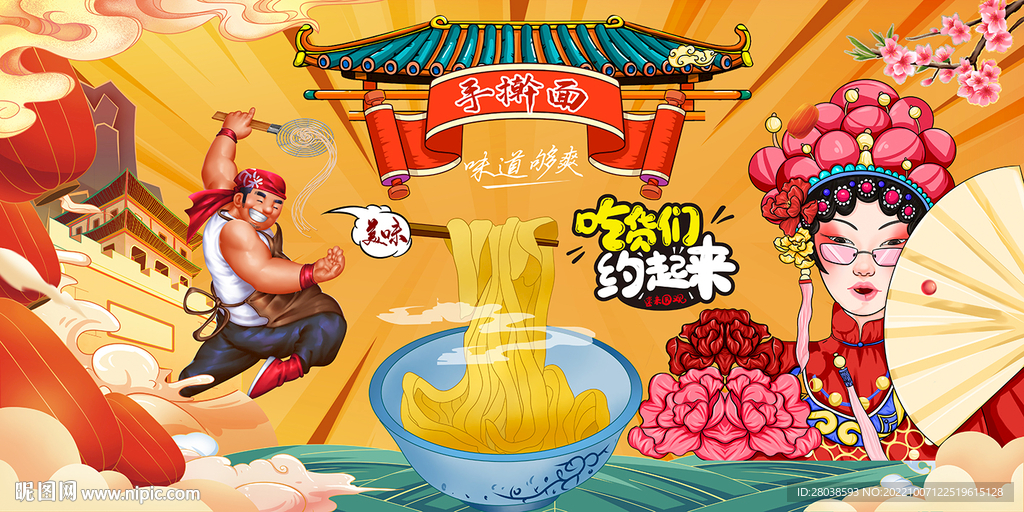 手擀面背景墙