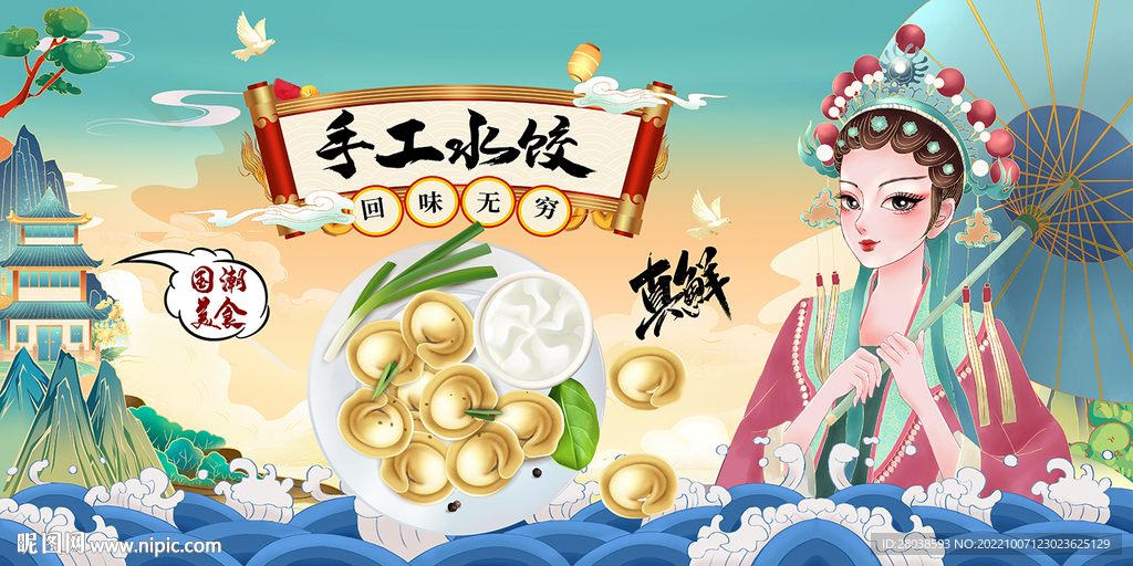 手工水饺背景墙