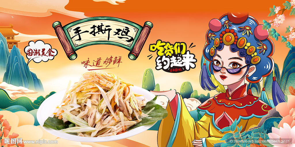 手撕鸡背景墙
