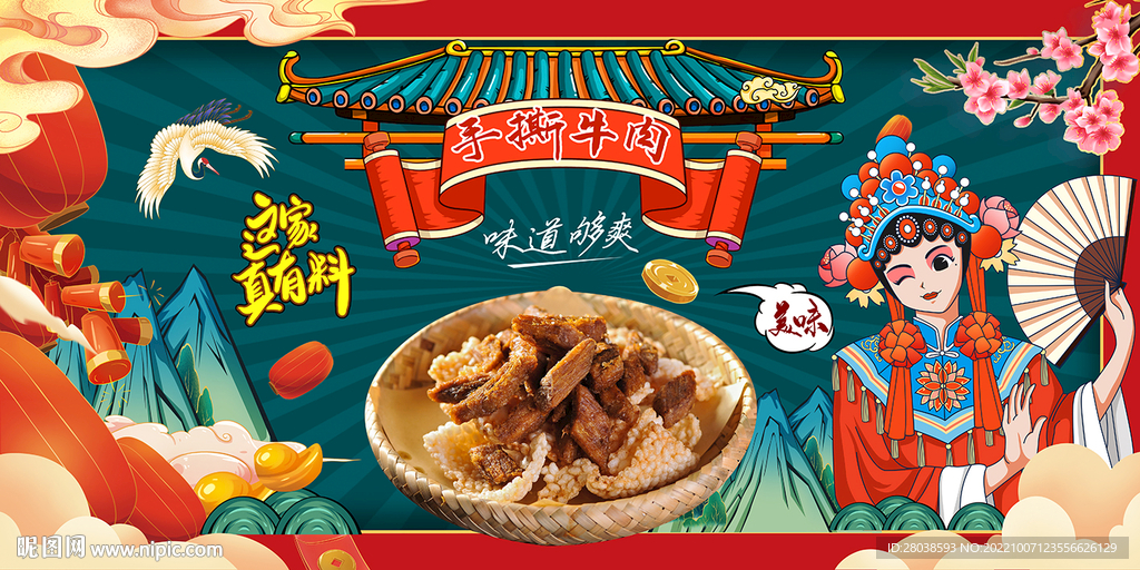 手撕牛肉背景墙