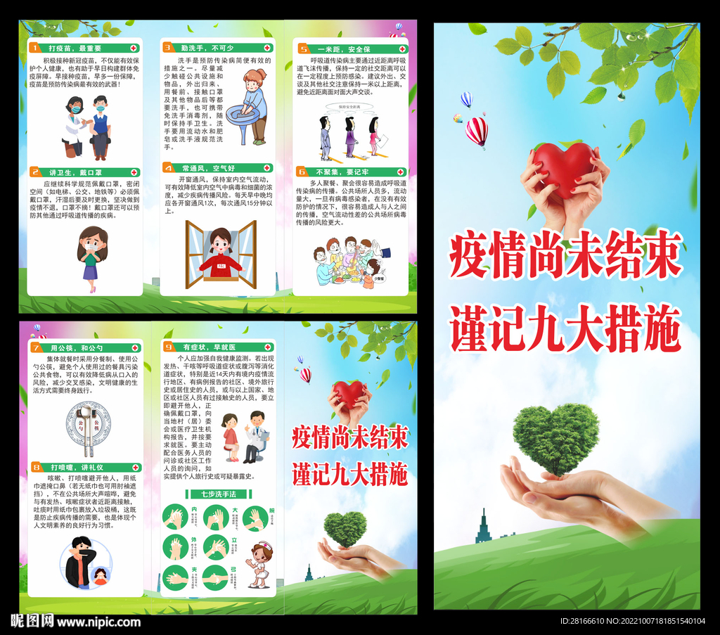 健康教育折页