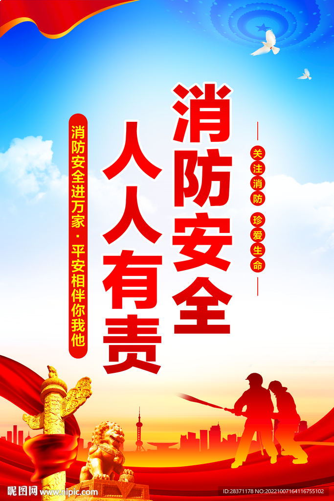 消防