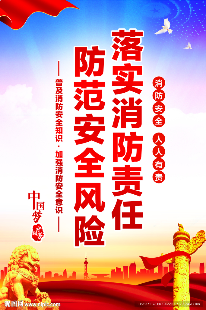消防
