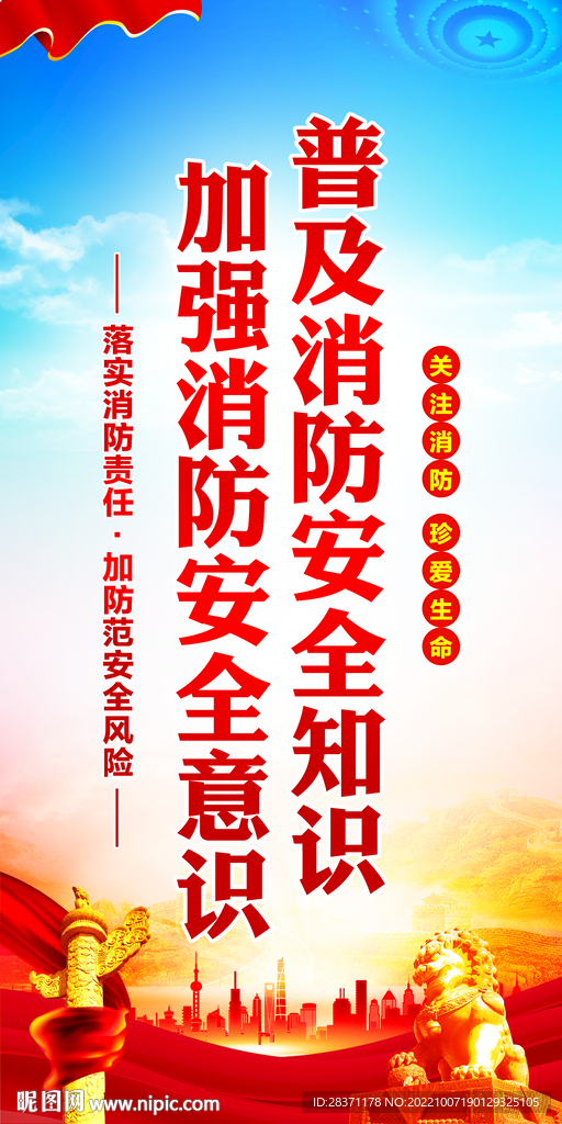 消防