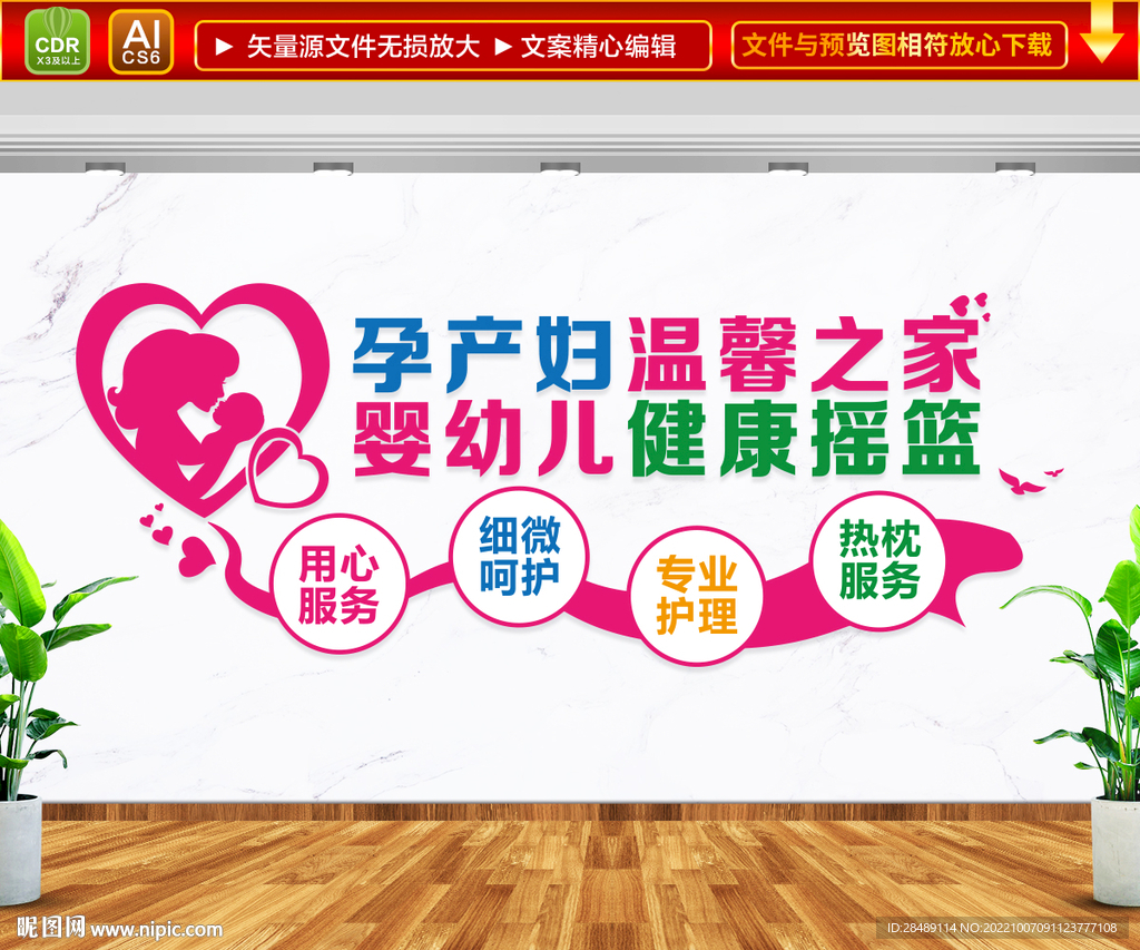 孕产妇温馨之家