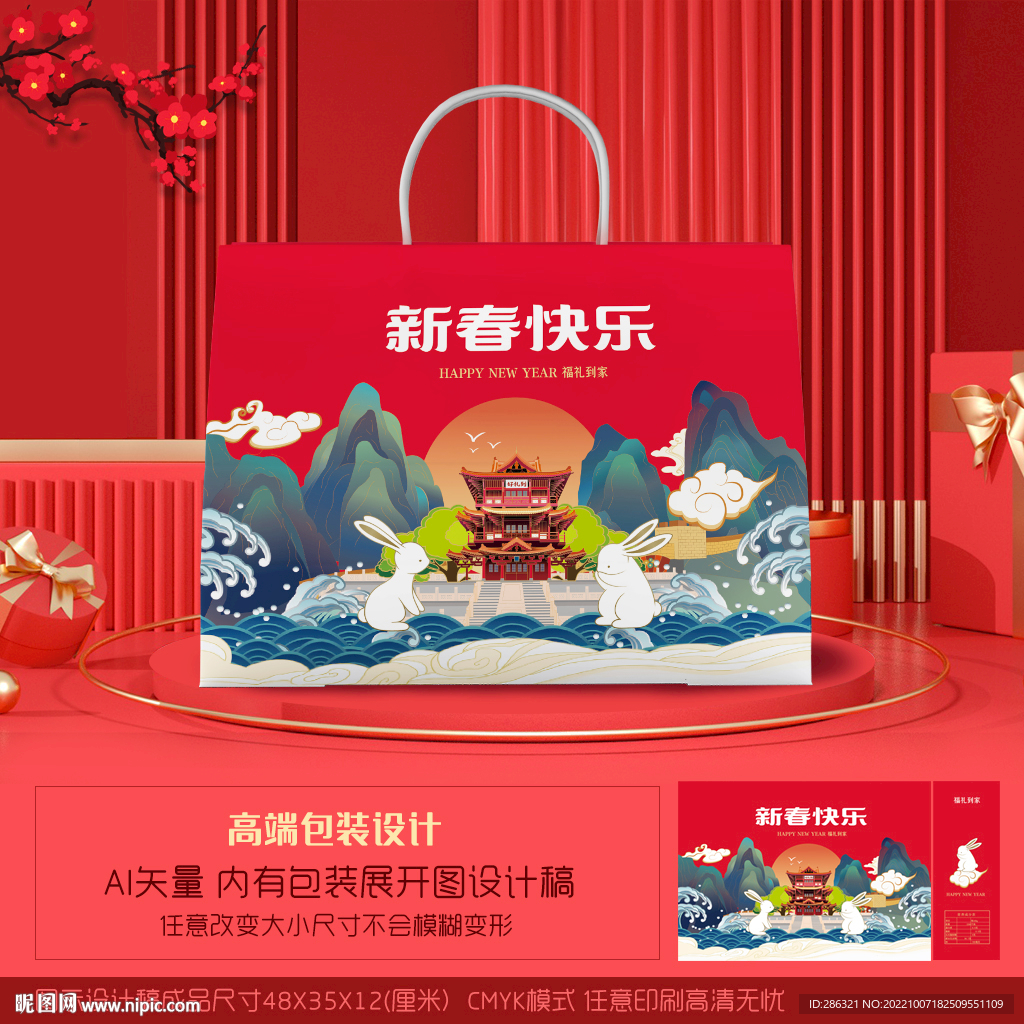 年货手提袋包装礼盒