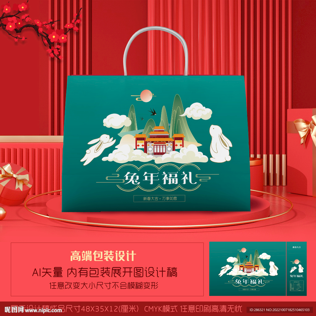 兔年年货包装礼盒设计