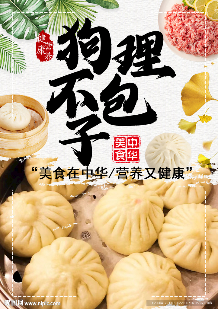 狗不理包子