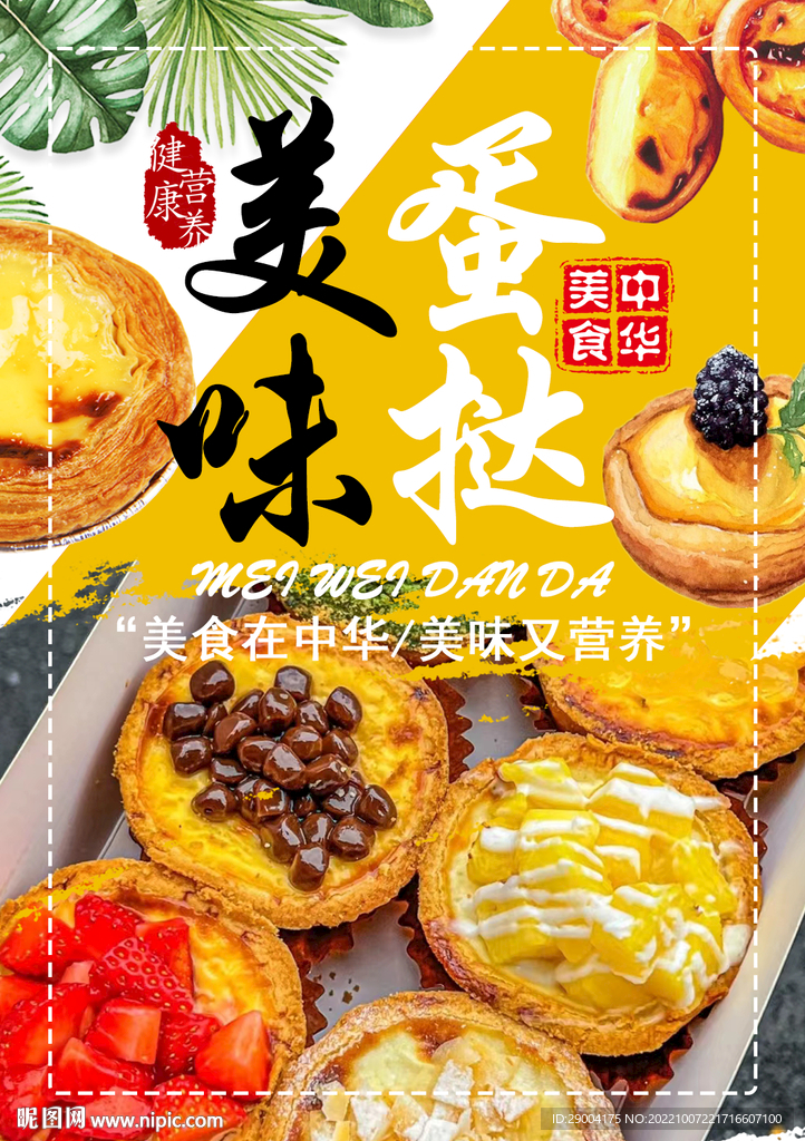 美味蛋挞