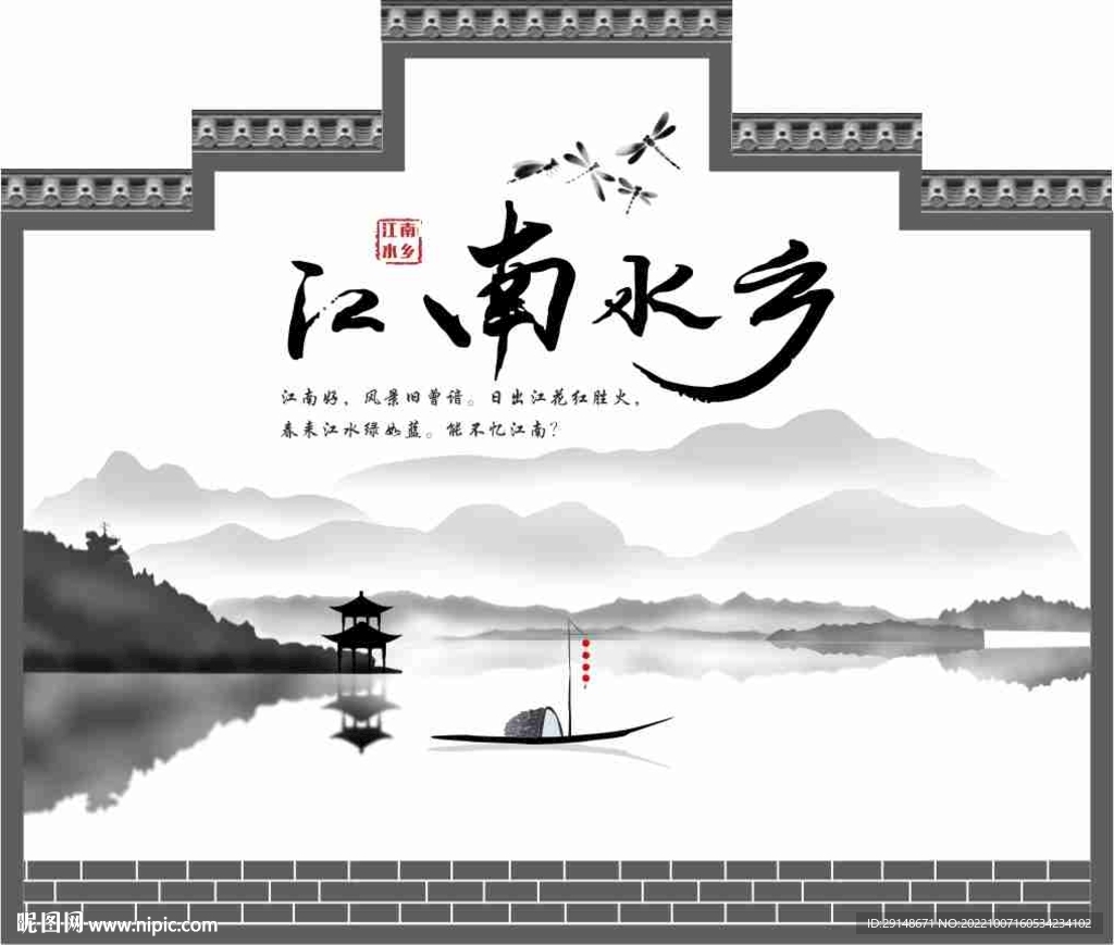 水墨山水江南水乡画