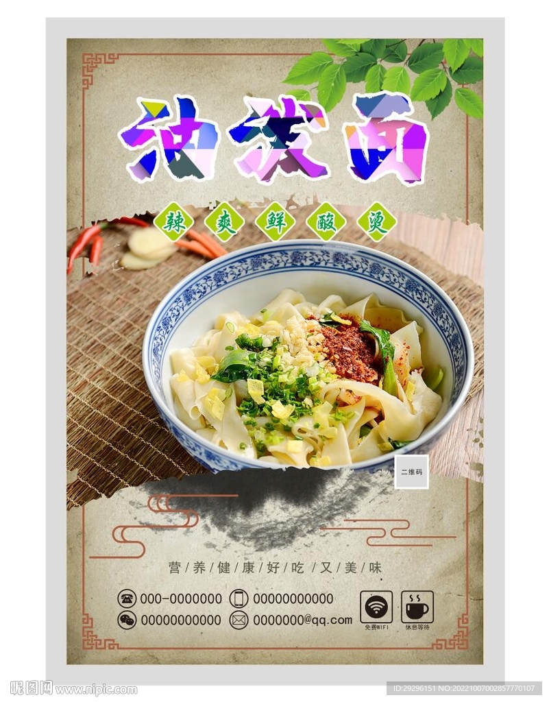 油泼面美食