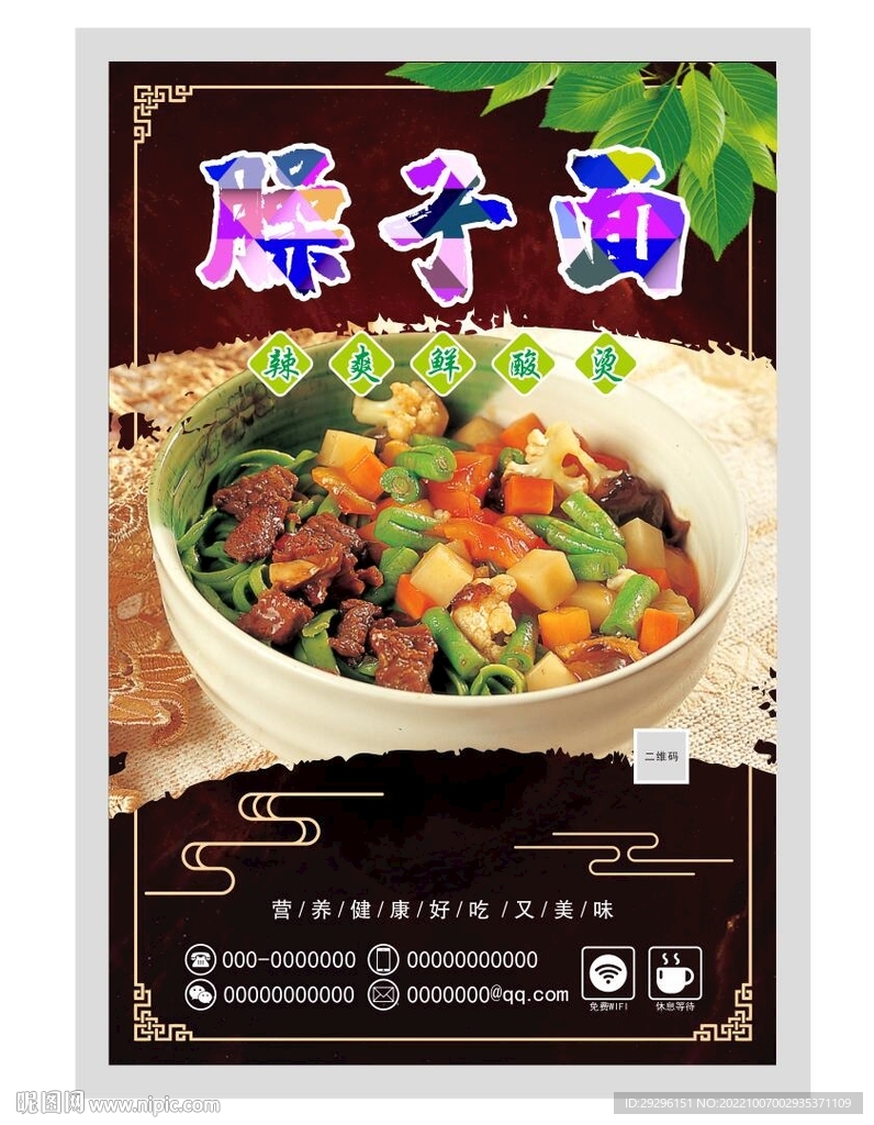臊子面 