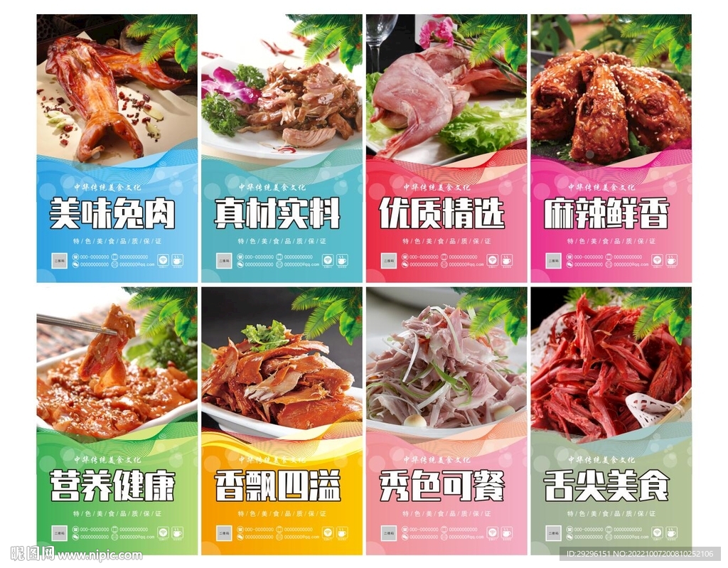 兔肉