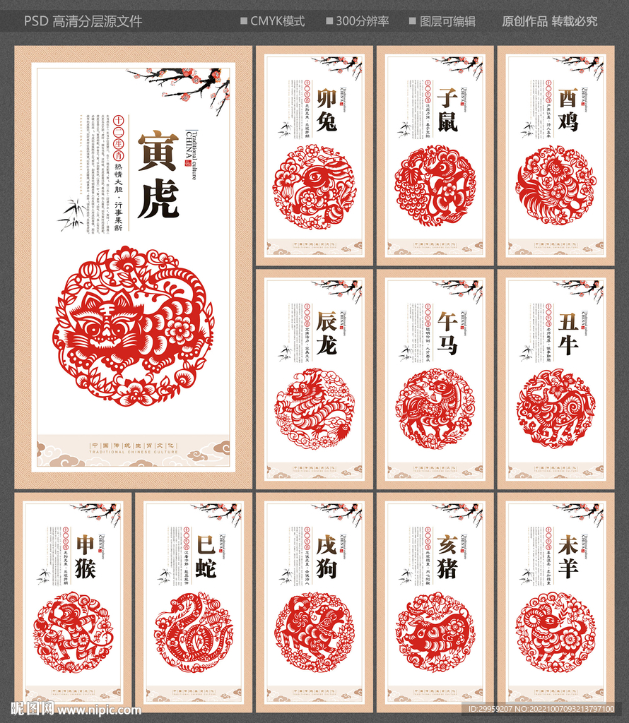 十二生肖