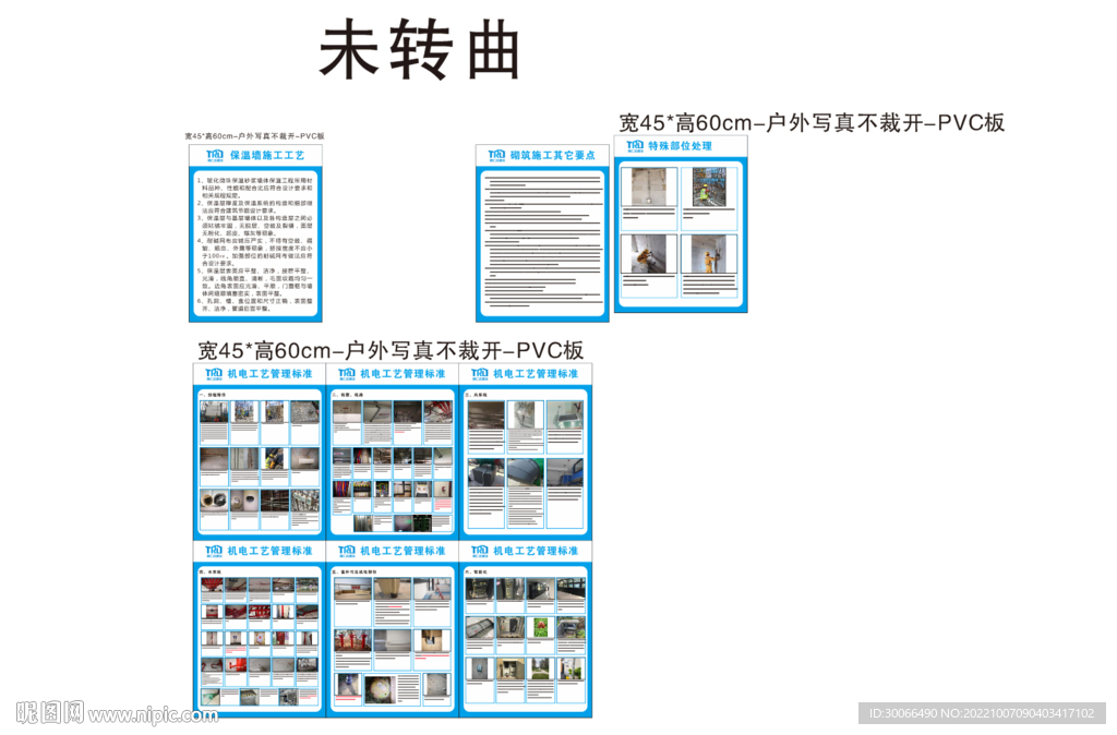 施工工艺