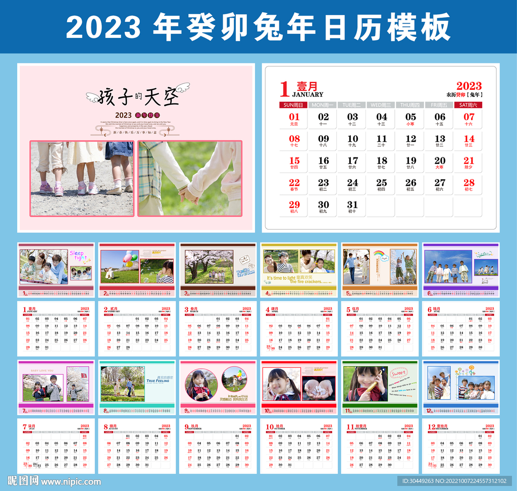 2023年台历