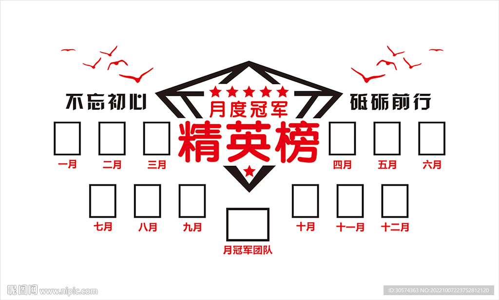 精英榜文化墙
