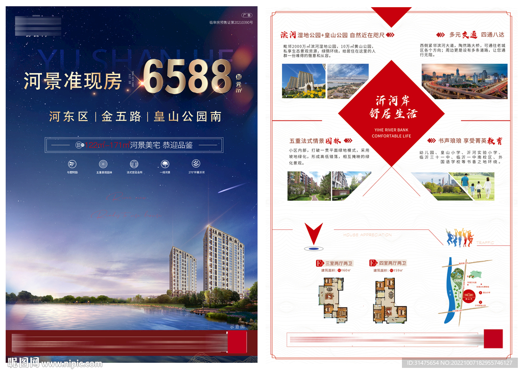 河景地产单页