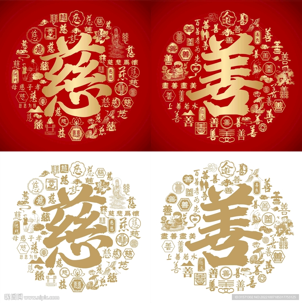 慈善书法慈善底纹慈善字背景