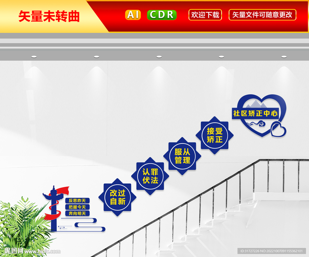 社区矫正中心楼梯文化墙