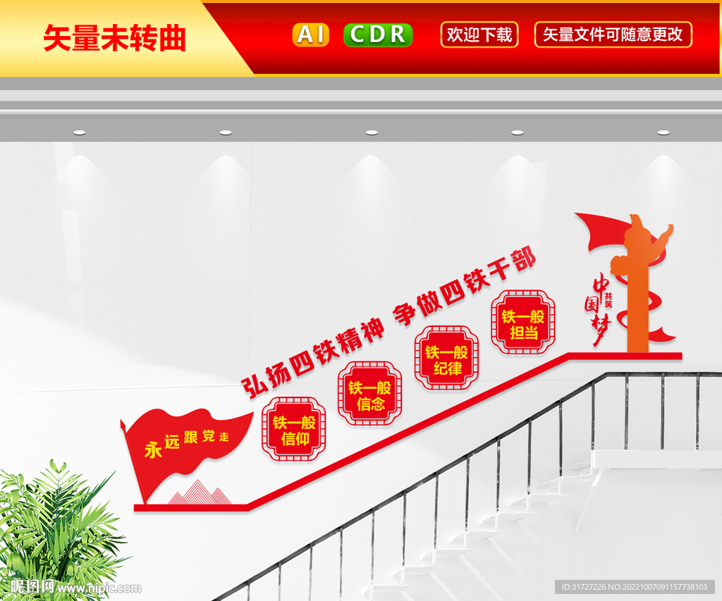 弘扬四铁精神争做四铁干部