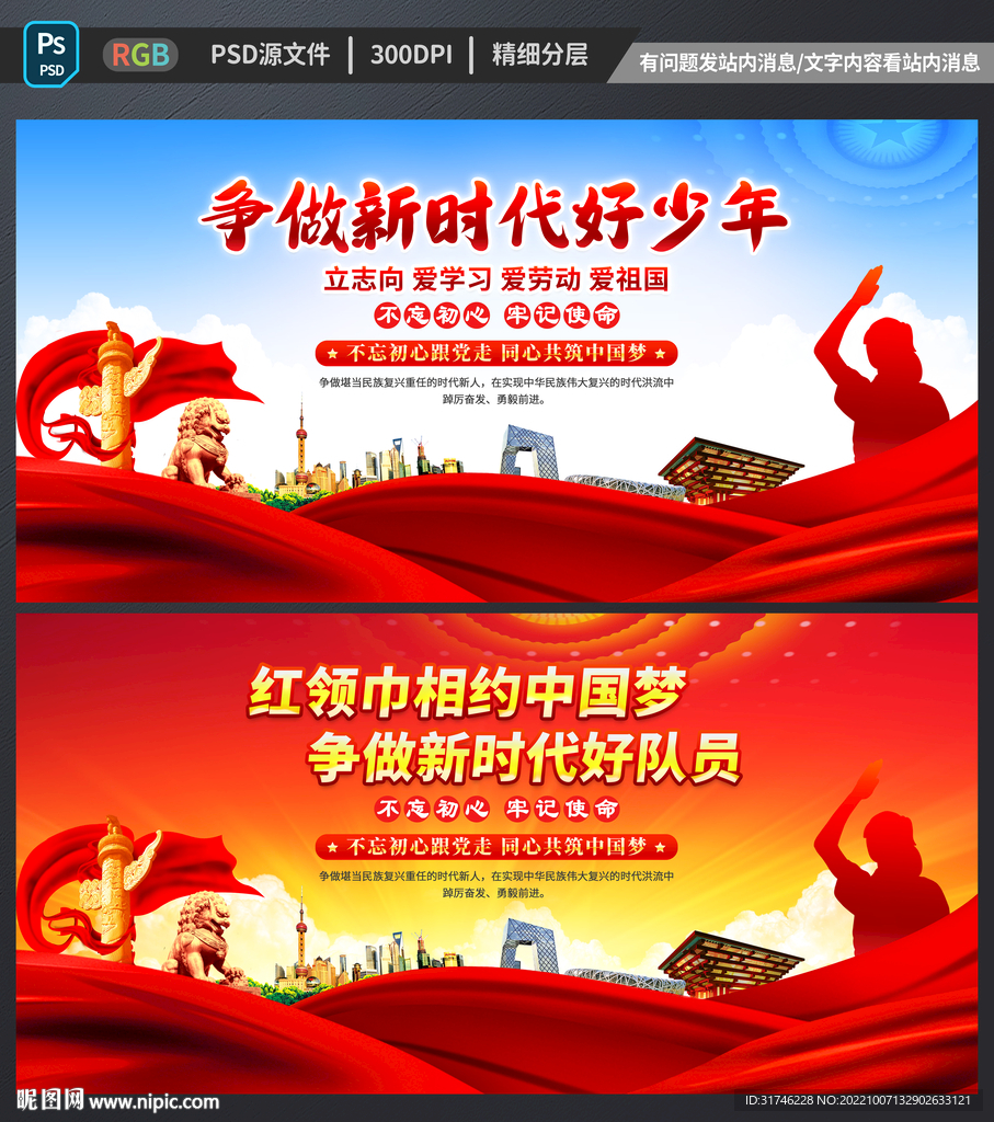 争做新时代好少年
