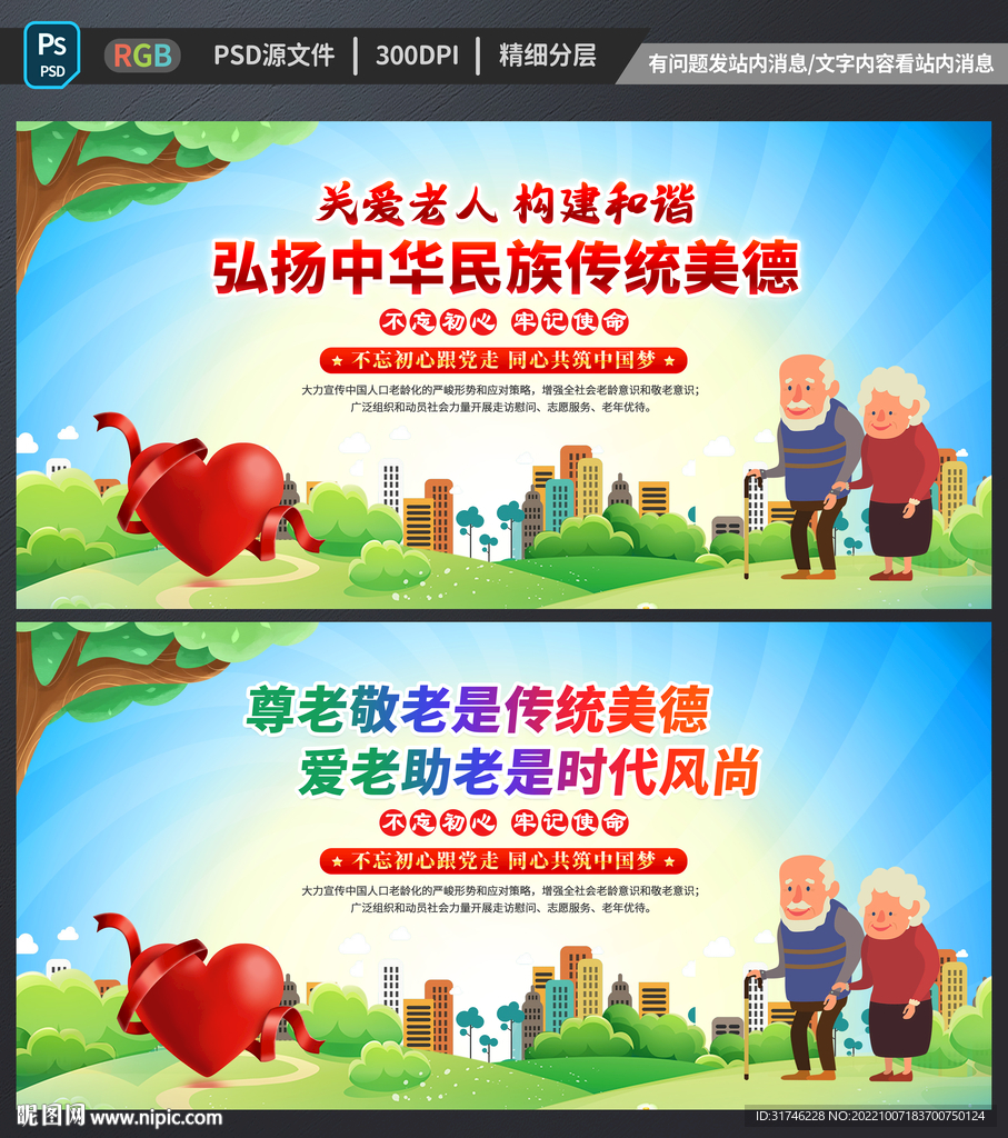 关爱老人展板